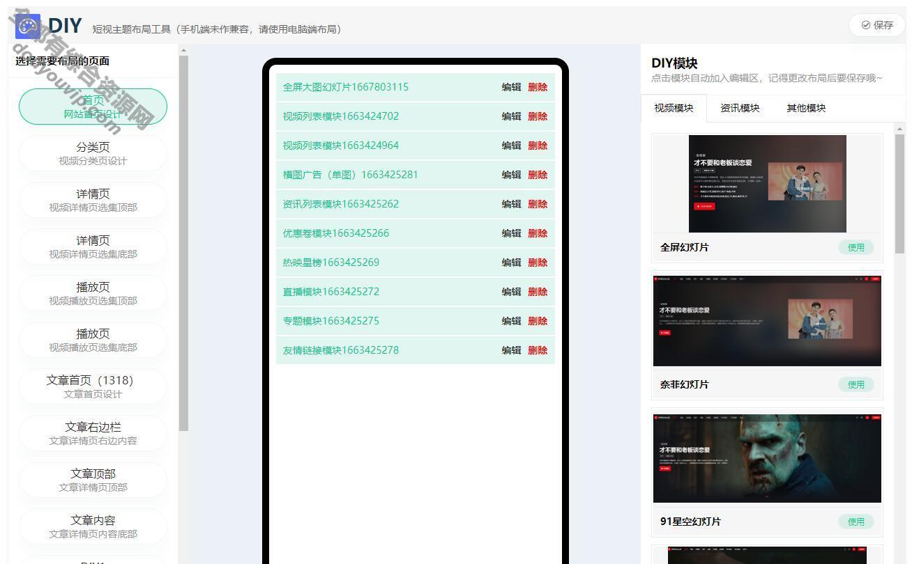 苹果CMS首发第二套Streamlab短视多功用主题响应式模板8827 作者:逐日更新 帖子ID:2860 直播,教育