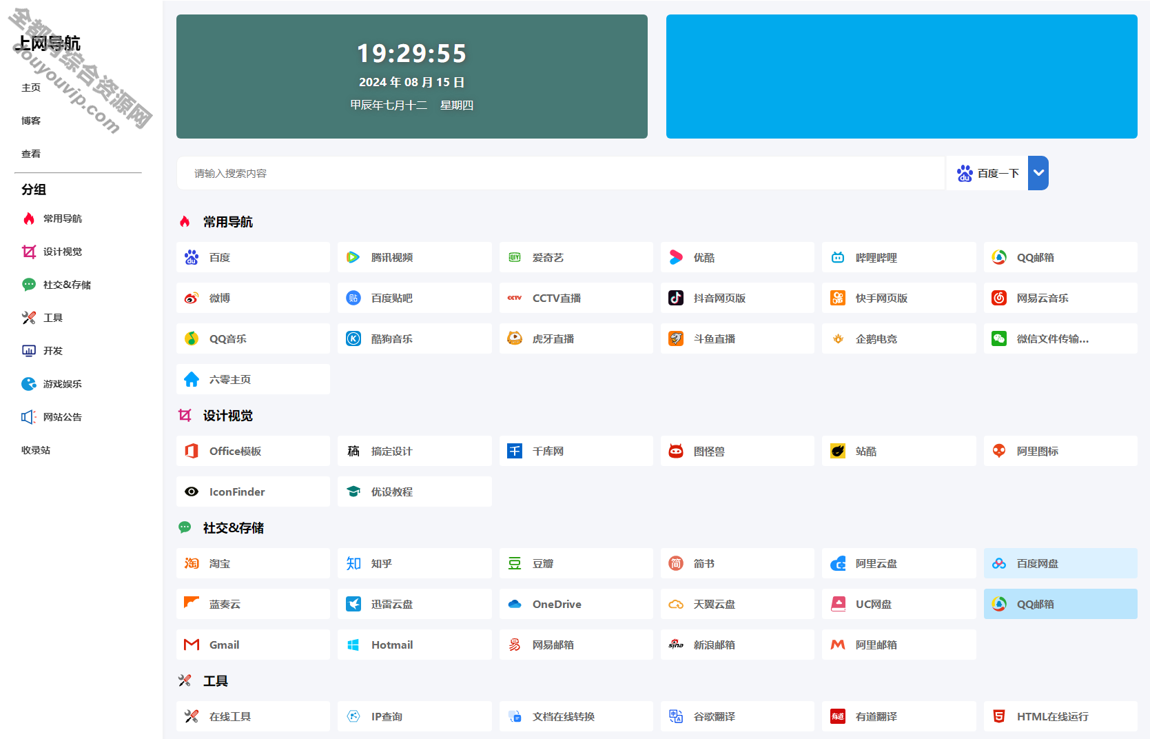 全新UI六零导航多模版系统全开源源码 简洁高效无广告3614 作者:逐日更新 帖子ID:2862 域名,背景治理