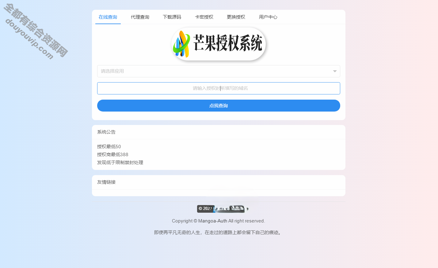 Mangoa-Auth/芒果自助多利用多功用企业级授权系统9291 作者:逐日更新 帖子ID:2874 付出系统,治理系统,源代码,微信,域名