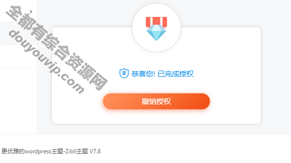 高兴版全新zibll子比主题v7.8绕授权+美化插件+弹窗插件5809 作者:逐日更新 帖子ID:2878 zibll,子比主题,WordPress主题