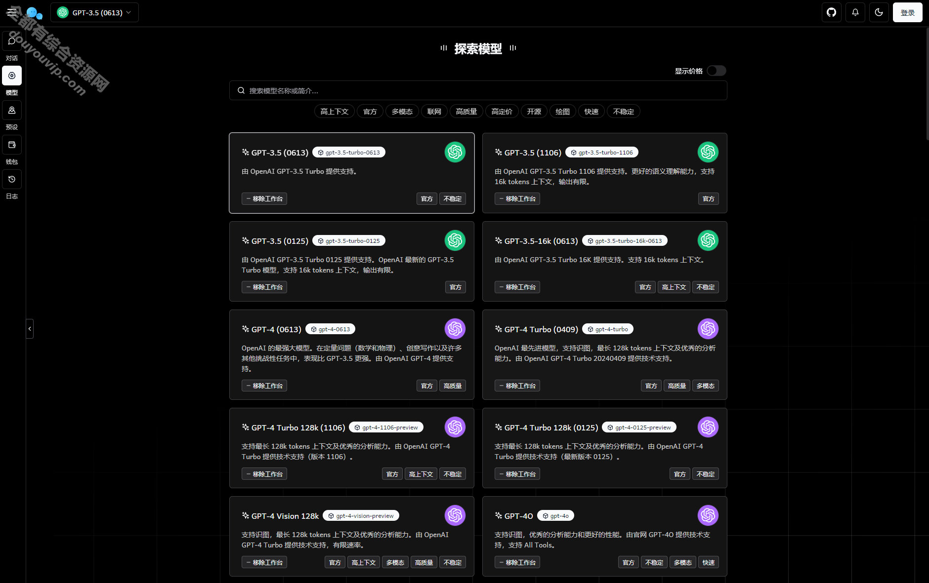 全新ChatGPT对话系统源码 Chat Nio系统源码7084 作者:逐日更新 帖子ID:2891 源码