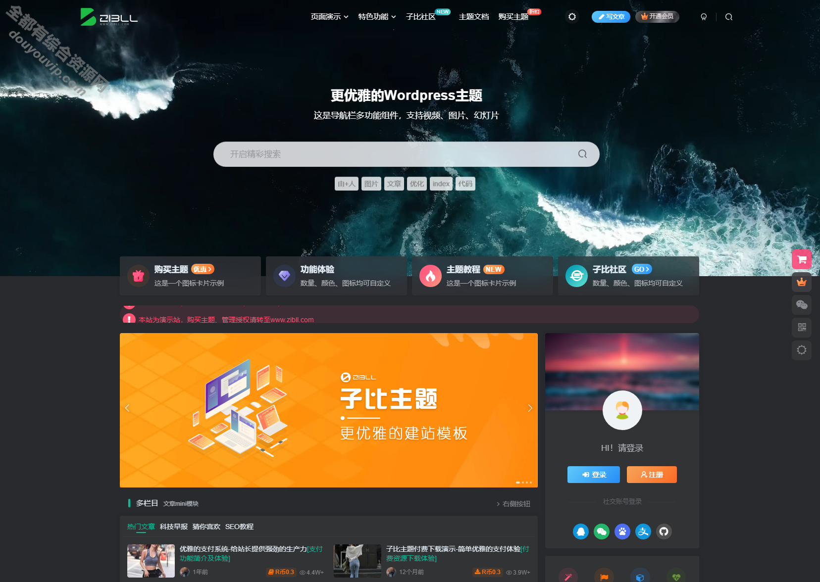 WordPress主题 2024全新Zibll子比主题V7.7版根源码 高兴版3385 作者:逐日更新 帖子ID:2902 源码,微信,API