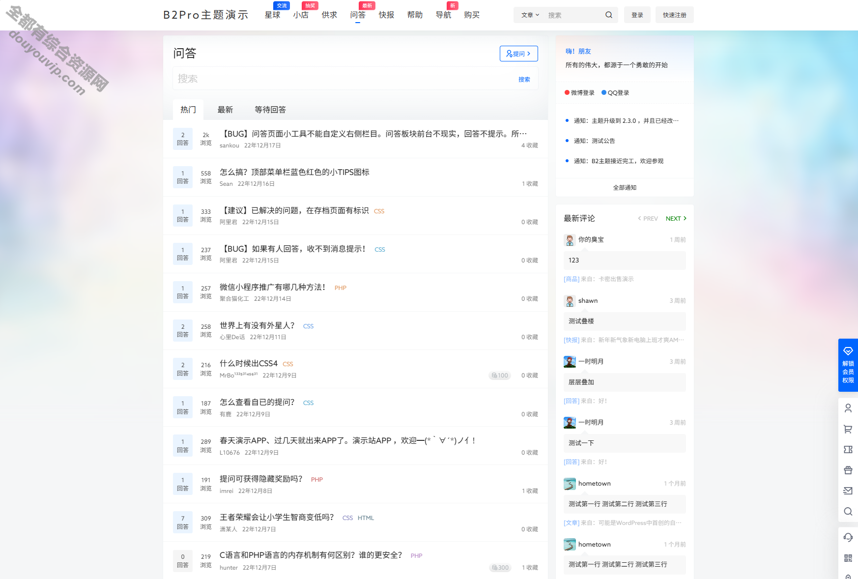 WordPress主题 7B2 PRO主题5.4.2 免授权高兴版源码9618 作者:逐日更新 帖子ID:2905 WordPress主题,7B2主题,7B2,PRO