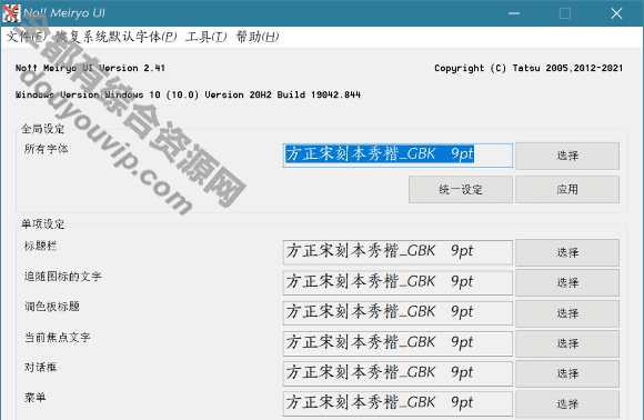 一键更换Windows系统字体软件1593 作者:逐日更新 帖子ID:2931 Windows系统,字体软件,更换字体