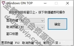 Windows系统窗口置顶工具6934 作者:逐日更新 帖子ID:2932 Windows系统,窗口置顶,工具