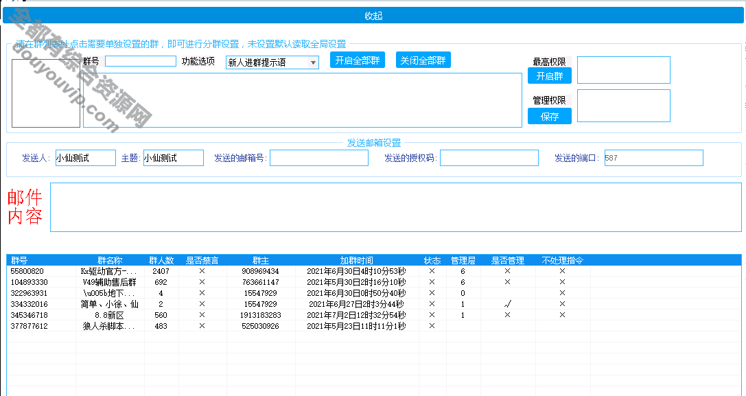 简单的小仙群监控自动邮件插件8685 作者:逐日更新 帖子ID:2948 小仙,群监控,邮件插件