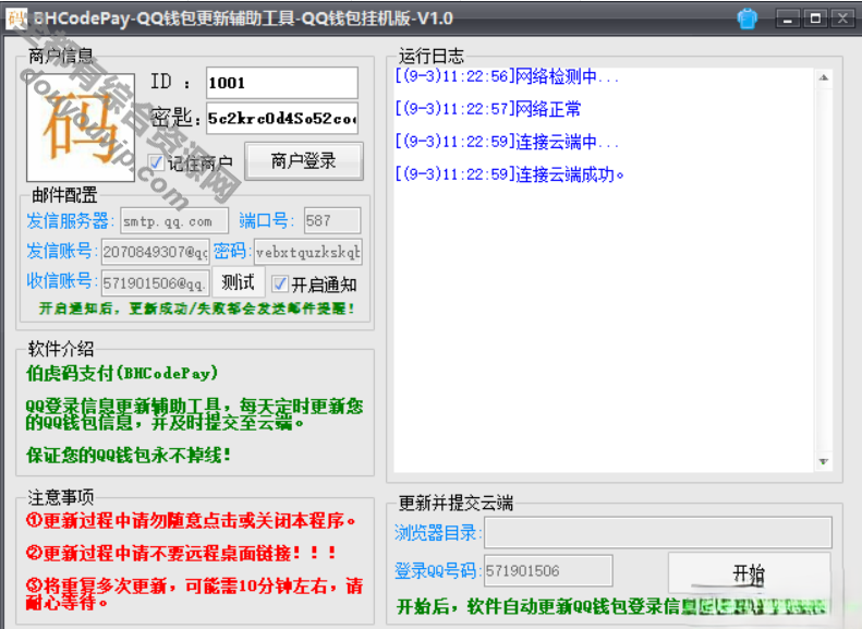 免费挂机QQ钱包码付出软件 稳定不掉线6003 作者:逐日更新 帖子ID:2958 付出系统