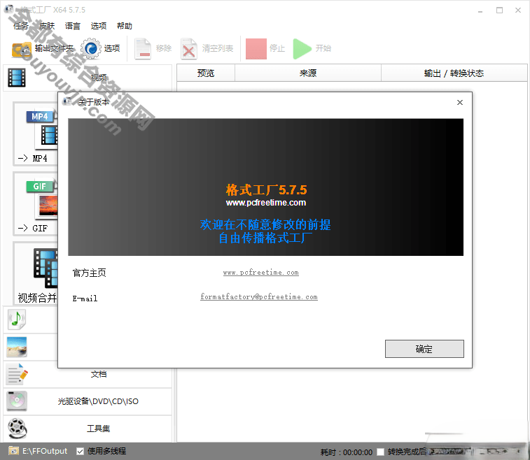 格式工场v5.8.1多媒体文件转换工具 去广告破解绿色版9419 作者:逐日更新 帖子ID:2967 格式工场,文件转换工具