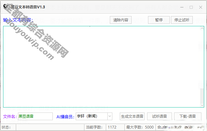 黑豆文本转语音工具V1.3地摊语音 有声小说等建造5447 作者:逐日更新 帖子ID:2968 小说