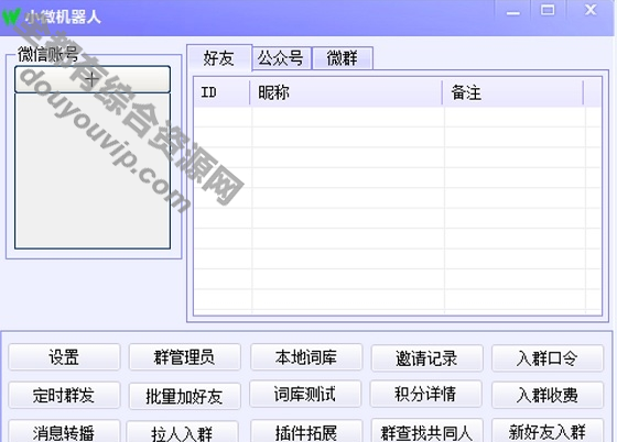 小微高级野生智能功用的微信机械人软件 聊天、查询、解答题目等功用1444 作者:逐日更新 帖子ID:2972 微信