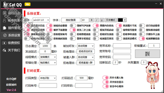 全新CatQQ机械人v2.6版本无需授权即可利用7766 作者:逐日更新 帖子ID:2981 CatQQ机械人