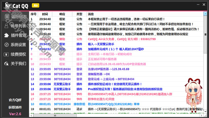 全新CatQQ机械人v2.6版本无需授权即可利用1870 作者:逐日更新 帖子ID:2981 CatQQ机械人