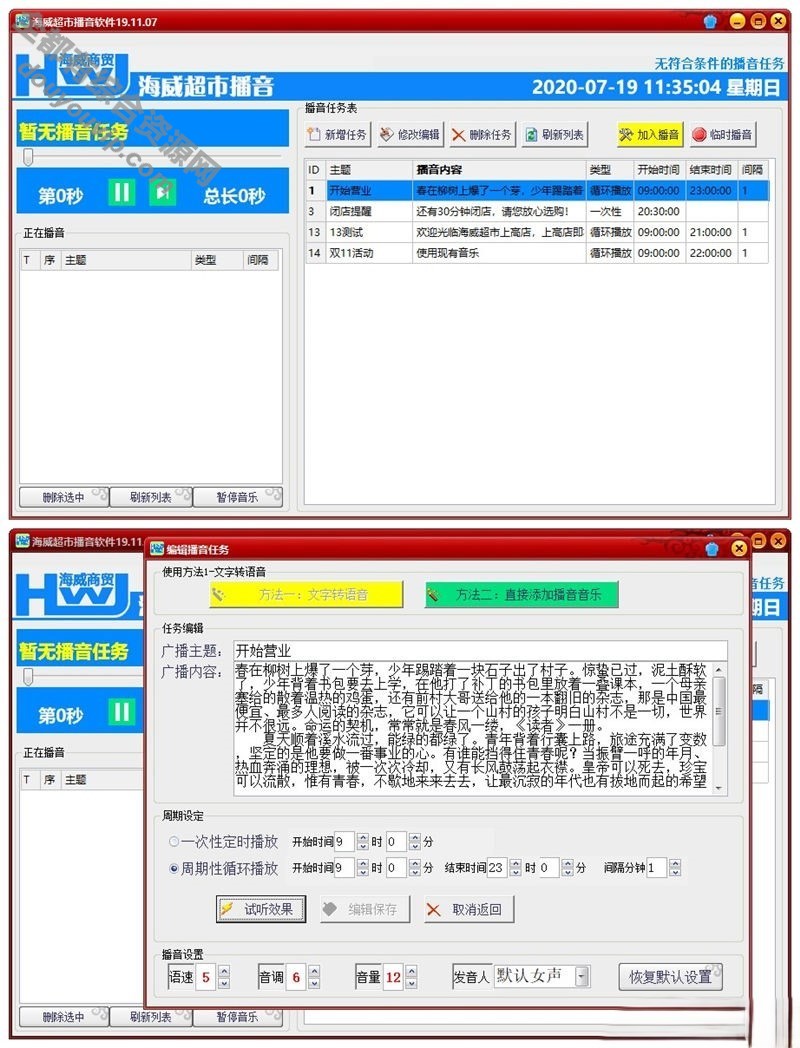 适用的超市播音海威工具源码+制品5938 作者:逐日更新 帖子ID:2995 超市播音工具,播音软件,超市播音软件,海威超市播音