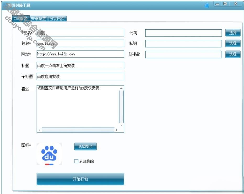 网页封免签装成安卓apk和苹果app的工具843 作者:逐日更新 帖子ID:3000 源码,免签