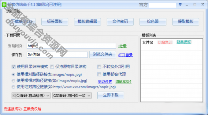 网页小偷克隆专家 都客扒站高手 仿站职员的高效工具1395 作者:逐日更新 帖子ID:3003 扒站必备,扒站软件,网页扒站,网页克隆,都客扒站高手