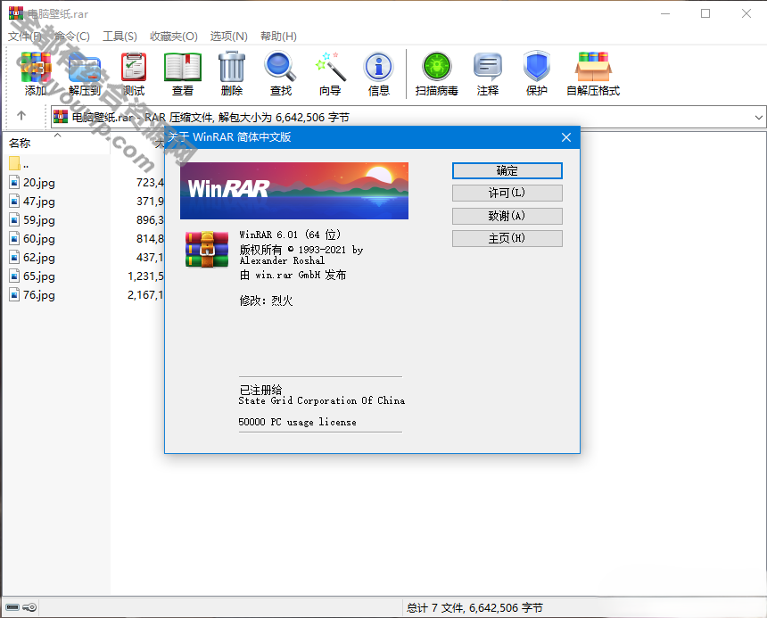 WinRAR v6.01官方原版已注册 正式版64位  无广告无点窜6617 作者:逐日更新 帖子ID:3004 WinRAR破解版,WinRAR解压软件