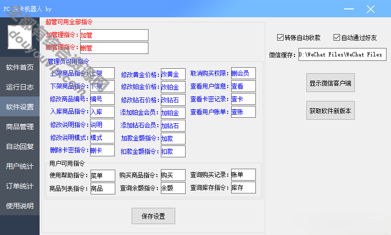 微信全自动发卡机械野生具8109 作者:逐日更新 帖子ID:3007 微信,发卡,VPS