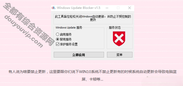 一键制止win10系统更新工具5669 作者:逐日更新 帖子ID:3014 电脑制止系,更新,系统更新