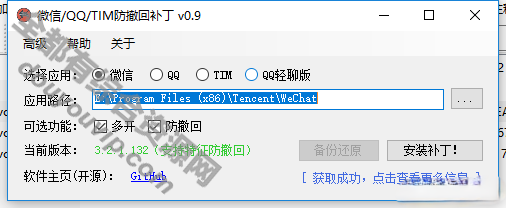 微信 QQ防撤回工具(支持最新版)PC版1698 作者:逐日更新 帖子ID:3016 微信