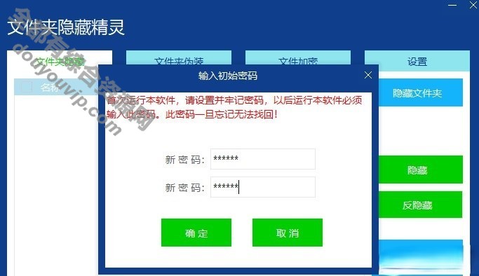 文件隐藏精灵避免被翻电脑 可以伪装成接管站1553 作者:逐日更新 帖子ID:3019 文件隐藏精灵,文件隐藏,文件隐藏工具,文件加密工具