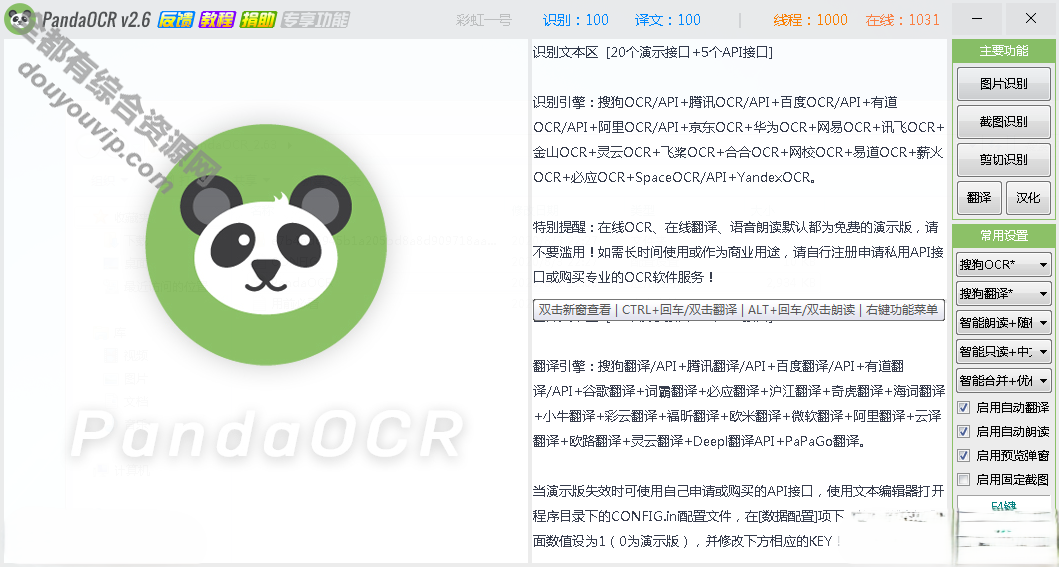 免费PandaOCR 2.63 万能OCR图文识别工具1883 作者:逐日更新 帖子ID:3045 API