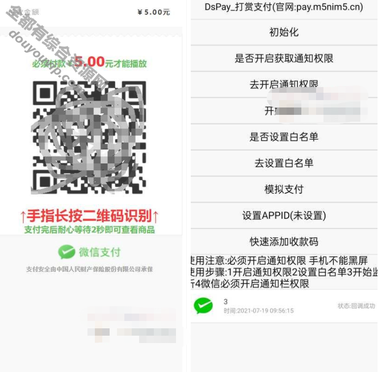 聚合付出背景源码+个码免签付出APP+APP源码1343 作者:逐日更新 帖子ID:3070 源代码,代付,域名,免签,收款码