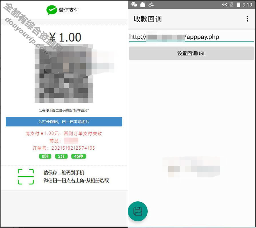 APPPAY小我微信免签码付出系统1810 作者:逐日更新 帖子ID:3071 源代码,付出宝,免签