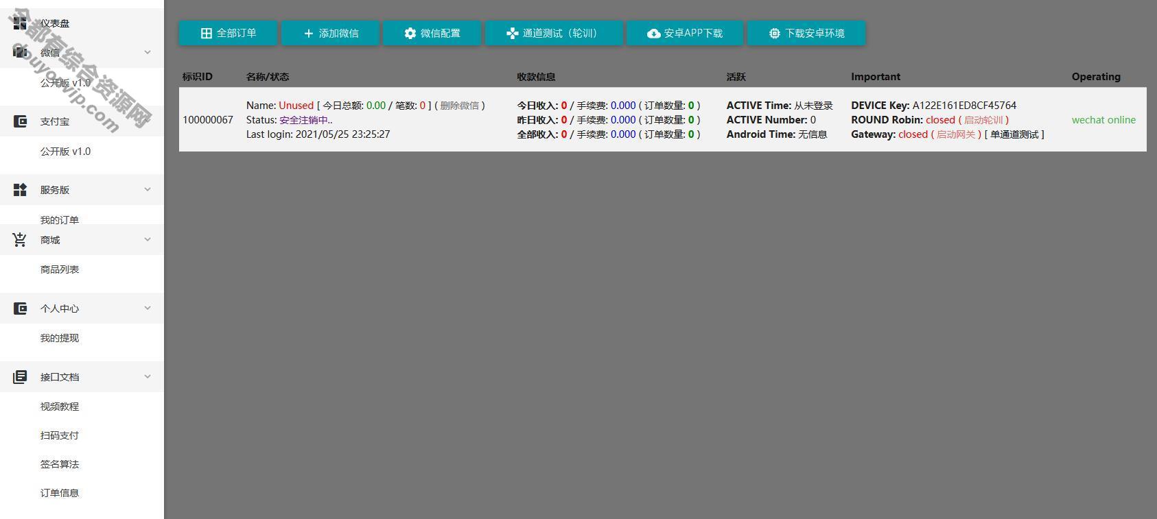 小我免签码付出办事监控模块强大的源码 背景功用周全7196 作者:逐日更新 帖子ID:3072 源代码,源码,免签