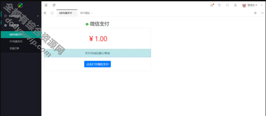 最新UU币/YY币付出系统 支持账号轮询 实现多商户功用480 作者:逐日更新 帖子ID:3073 付出宝,源代码,源码,微信