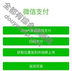 PHP阅读器唤起微信付出功用完整源码 简单平安1563 作者:逐日更新 帖子ID:3101 微信,源码,付出系统,公众号