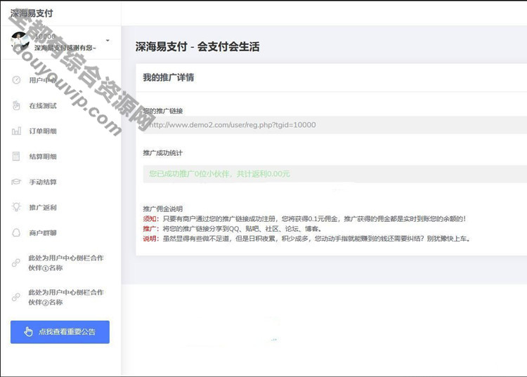 深海易付出系统开源PHP源码 全解密去除授权8850 作者:逐日更新 帖子ID:3103 易付出,付出系统,源代码,免签