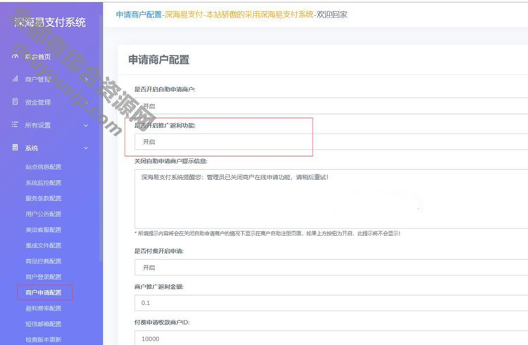 深海易付出系统开源PHP源码 全解密去除授权998 作者:逐日更新 帖子ID:3103 易付出,付出系统,源代码,免签