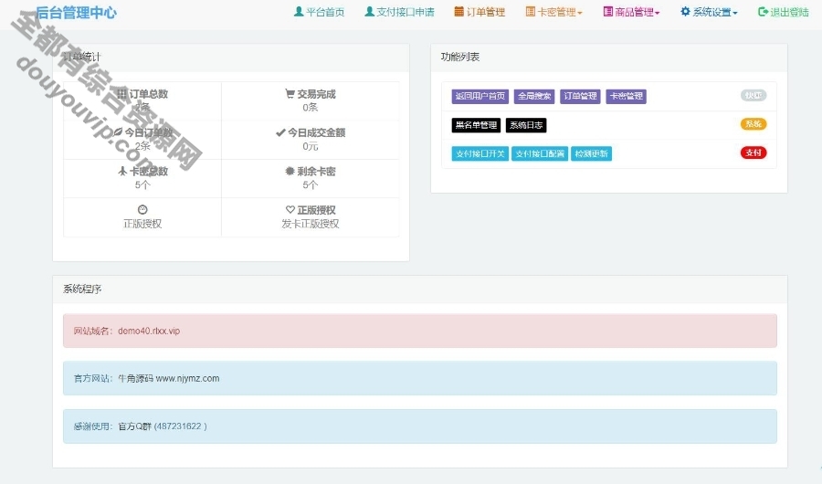 自顺应牛角发卡平台源码 完善连系手机版与小我发卡法式1820 作者:逐日更新 帖子ID:3110 源代码,发卡