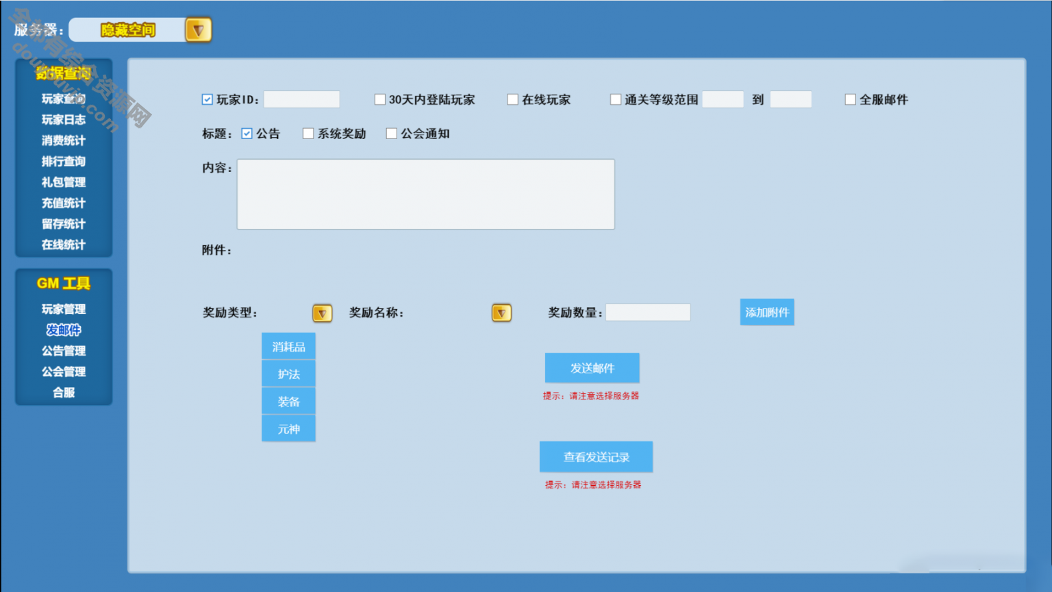 捉个魔鬼去取经一键安装即玩H5游戏办事端带小白工具+运营背景3640 作者:逐日更新 帖子ID:3390 一键安装,H5游戏办事端