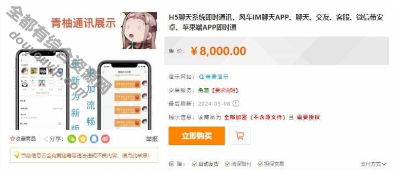 H5风车IM聊天系统立即通讯 APP、聊天、结交、客服9688 作者:逐日更新 帖子ID:3401 域名