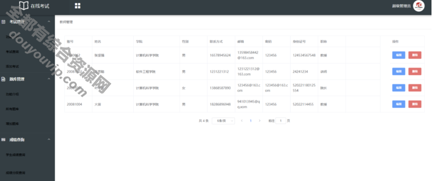 SpringBoot+Vue考试系统带测评及摆设教程7942 作者:逐日更新 帖子ID:3405 SpringBoot,Vue,考试系统