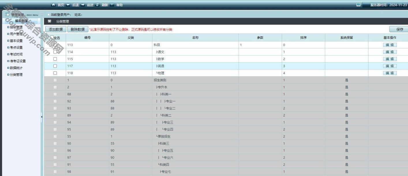 在线招生考试报名 在线打印报名表 准考证查询系统php源码5385 作者:每日更新 帖子ID:3436 支付宝