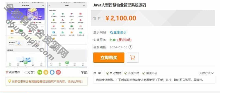 大型聪明物业Java治理系统源码物业办业主版物联网对接5512 作者:逐日更新 帖子ID:3489 治理系统,物联网,停车