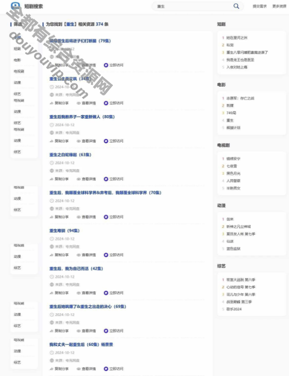 热门短剧搜索无授权高兴版网站+内置1.2万条短视频数据1384 作者:逐日更新 帖子ID:3532 热门短剧,搜索网站,短视频