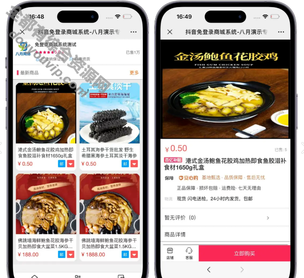 H5快手商城抖音小店商城免登录系统/全开源运营版本2836 作者:逐日更新 帖子ID:3538 H5,快手商城,抖音小店商城,免登录系统