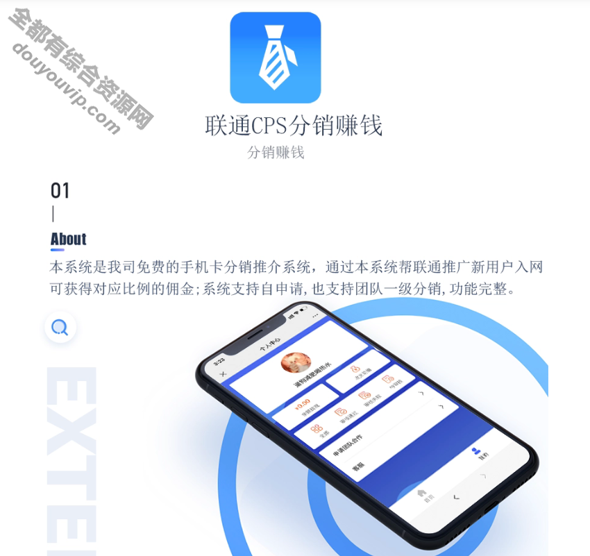联通分销佣金系统+联通卡CPS自力版源码2503 作者:逐日更新 帖子ID:3562 源码,微信