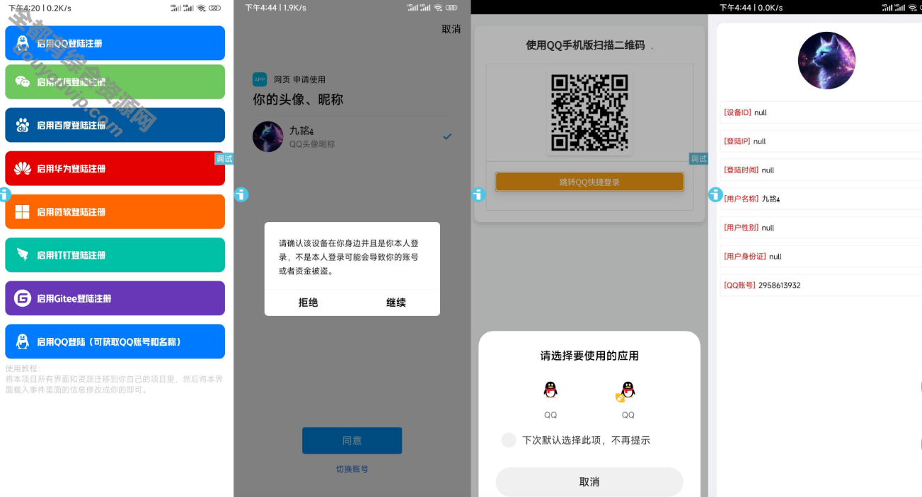 新聚合登录iAppv3源码-免签QQ互联-可获得QQ账号称号3576 作者:逐日更新 帖子ID:3567 源代码