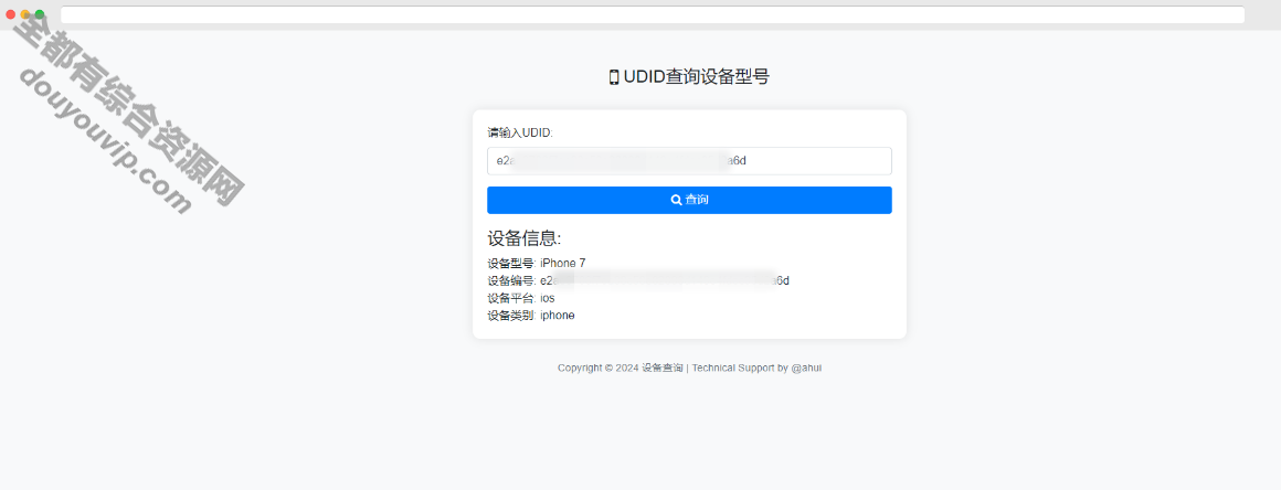 苹果UDID在线查询装备型号网站源码5633 作者:逐日更新 帖子ID:3571 苹果,UDID,在线查询,装备型号,查询系统