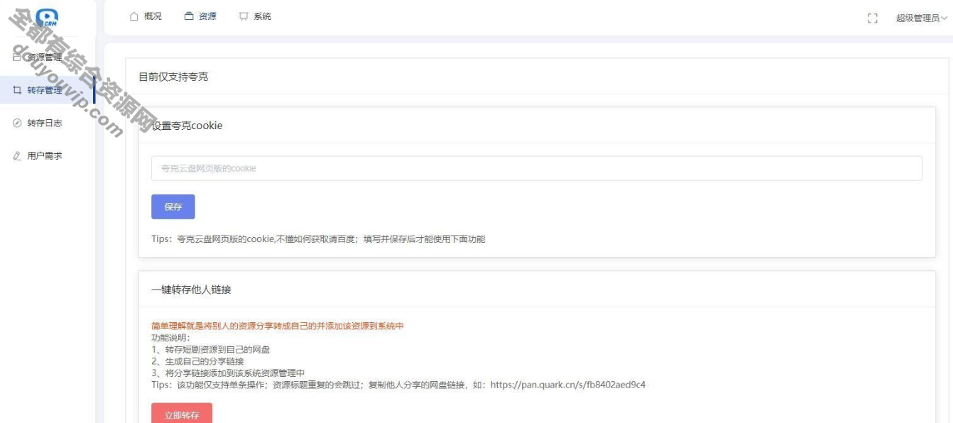 搜剧平台源码 支持一键转存他人链接3988 作者:逐日更新 帖子ID:3602 小法式,微信