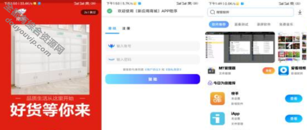 利用商城源码iAppv3带设置教程7107 作者:逐日更新 帖子ID:3660 源代码,源码