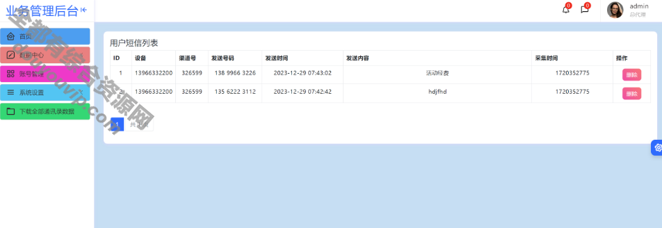 最新获得txl通讯录、短信系统支持安卓IOS双端原生2992 作者:逐日更新 帖子ID:3663 治理系统,背景治理,源代码