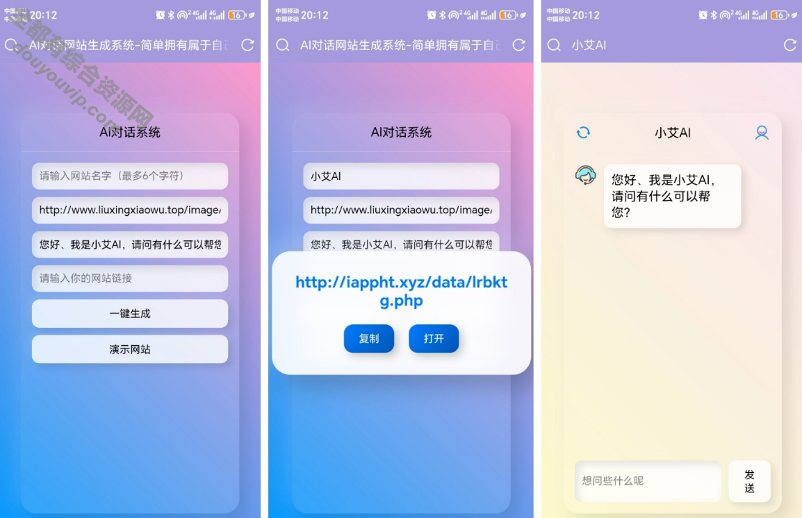 一键天生AI对话网站系统源码7566 作者:逐日更新 帖子ID:3680 域名