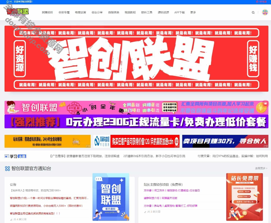 全新搭建仿智创同盟（总裁破解模板） 附破解可用源码带搭建教程+收集资本3041 作者:逐日更新 帖子ID:3686 源码