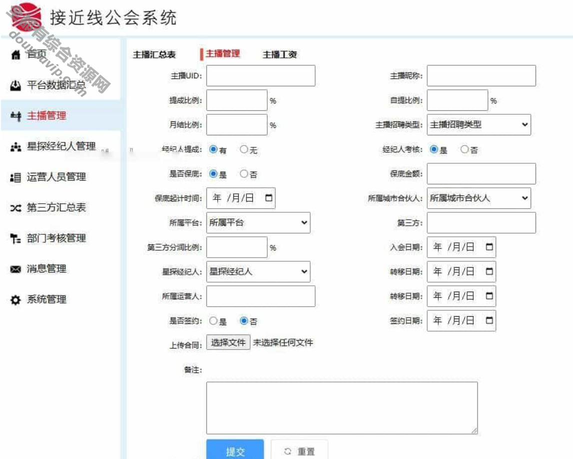 抖音快手等多平台主播分红分润系统工会系统星探掮客人城市合股人多脚色治理系统197 作者:逐日更新 帖子ID:3691 治理系统