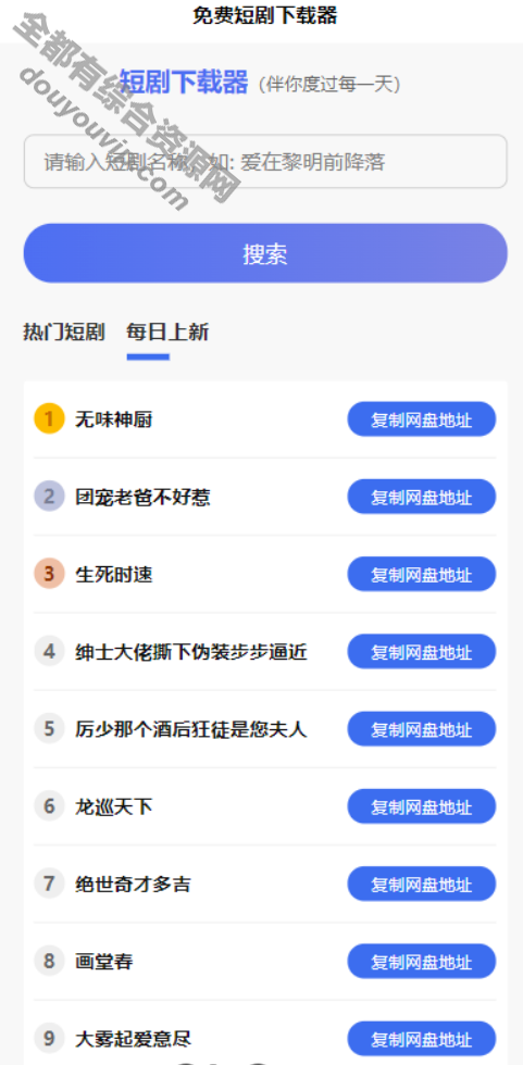 最新H5免费短剧源码下载 内置短剧API接口3844 作者:逐日更新 帖子ID:3693 源码,API